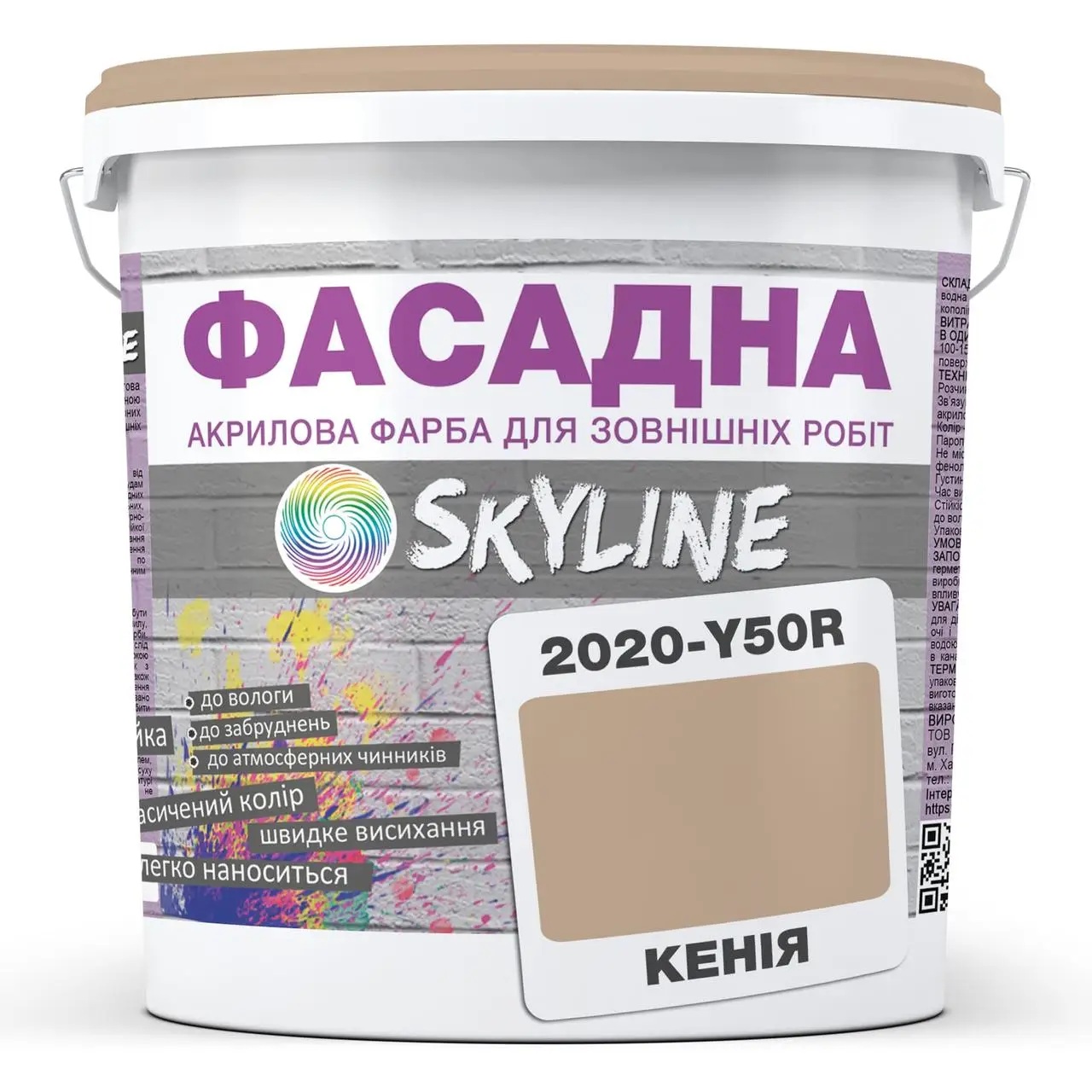 Фарба Акрил-латексна Фасадна Skyline 2020-Y50R Кенія 3 л